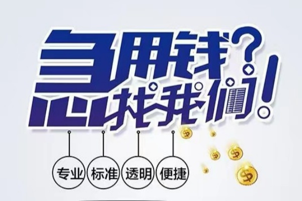 深圳生意空放应急贷款-深圳生意民间借贷上门放款-深圳生意私人24小时借钱