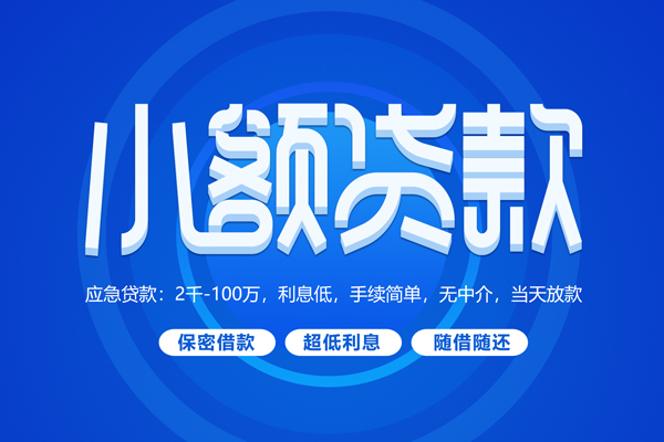 深圳生意空放私借民间借贷-深圳生意个人小额贷款-深圳生意私人空放联系方式