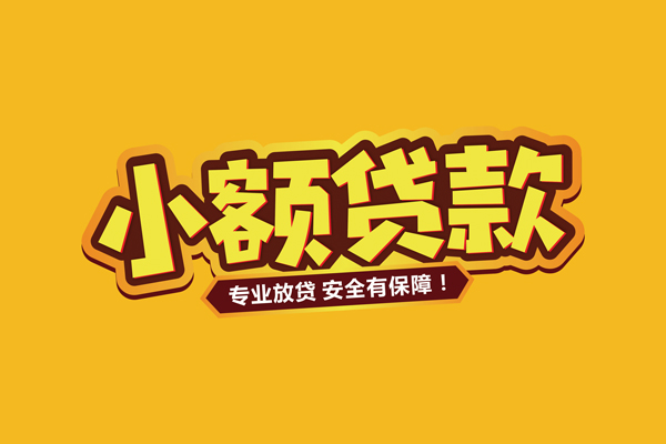深圳生意借贷私人-深圳生意个人放贷-深圳生意私人借贷好吗