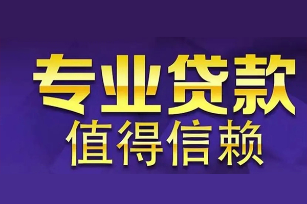 深圳生意私借空放先息后本-深圳生意贷款信用贷款-深圳生意私借空放免费上门