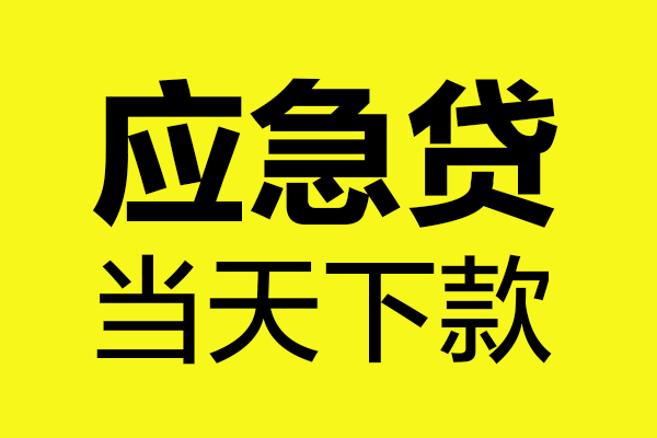 深圳生意无抵押贷款