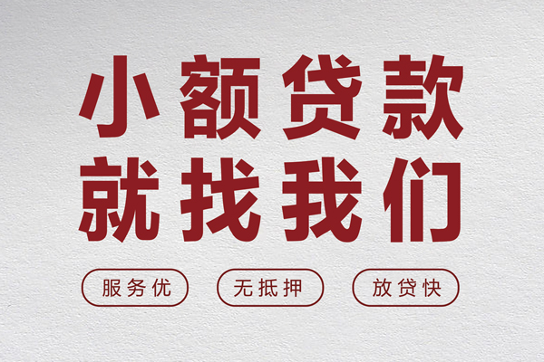 深圳生意无抵押信用贷款-深圳生意私人私借-深圳生意私借空放免费上门