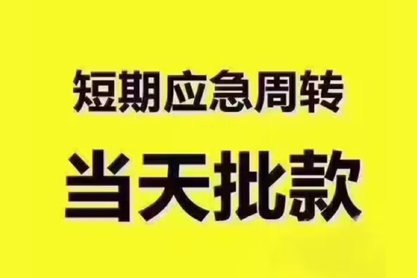 深圳生意私人借钱-深圳生意身份证贷款电话-深圳生意小额信用贷款