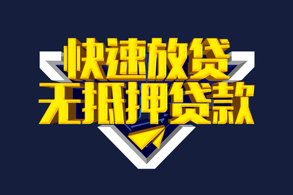 深圳生意抵押身份证贷款