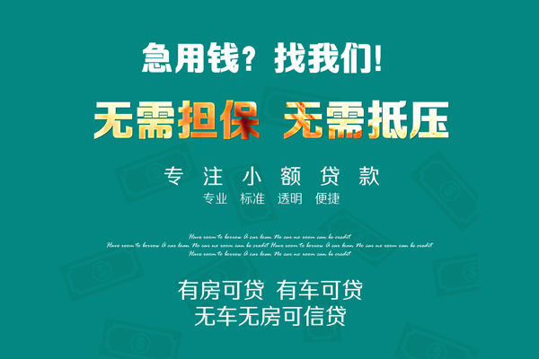 深圳生意个人放空借贷-深圳生意私人借贷-深圳生意私人消费贷款