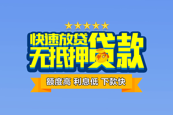 深圳生意个人消费贷款-深圳生意小额个人借贷-深圳生意小额贷款当天放款