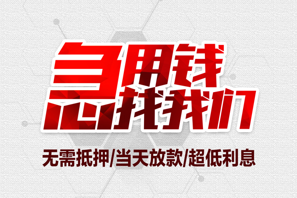 深圳生意地区公积金信用贷款-深圳生意快速借钱-深圳生意网上小额贷款