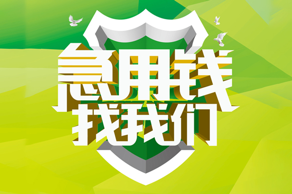 深圳生意小额短借-深圳生意民间贷款-深圳生意私借上门放款