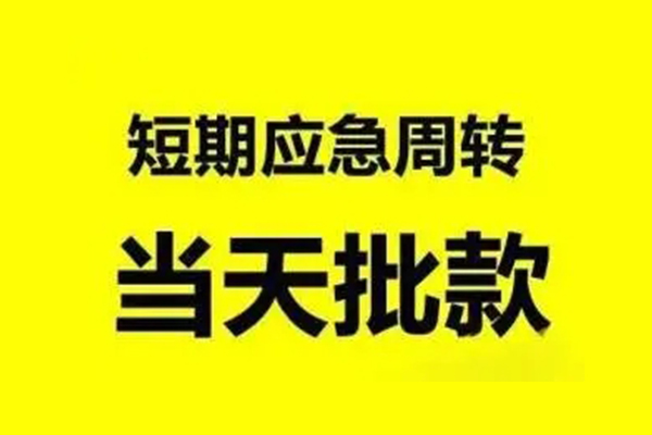 深圳生意私人私借-深圳生意私借空放-深圳生意个人信用贷款