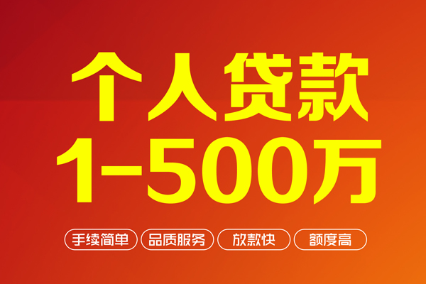 深圳生意私人私借-深圳生意民间借贷-深圳生意民间贷款