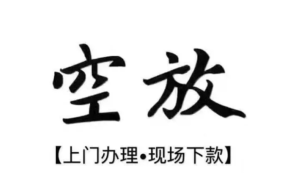 深圳生意短借私借空放-深圳生意身份证办理贷款-深圳生意私借空放免费上门