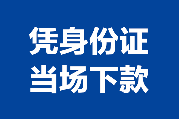 深圳生意个人短借-深圳生意民间私人借款-深圳生意个人创业贷款
