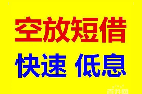 深圳生意信用贷款-深圳生意短拆垫资-深圳生意民间无抵押借钱