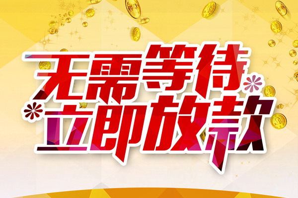 深圳生意个人信用贷款-深圳生意私人身份证借私借-深圳生意私借空放免费上门